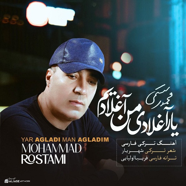 دانلود آهنگ محمد رستمی یار آغلادی من آغلادیم